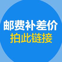 1 yuan special link to make up the postal fee difference how much to make up and the product Premium
