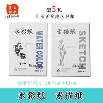 Lihua painting material 8K A3 160g 20 sheets of 8K color paper sketch paper full of 5 packs of Jiangsu Zhejiang Shanghai and Anhui
