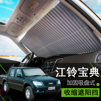 Jiangling Baodian sunshade protection Jiangling pickup special car front gear sunshade summer sunscreen curtain front glass shade