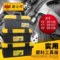 Eagle seal household hardware toolbox large lift plastic storage box medium multi-function car toolbox