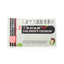 Hong Kong Kodalin happy children compound paracetamol renin tablets 12 tablets headache fever relief cold