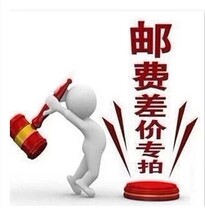 Make up the freight postage product difference how many yuan how many pieces?