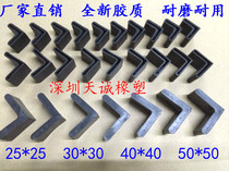 L-shaped 25 30 40 50mm angle iron rubber sleeve rubber foot pad triangle sleeve angle iron rubber right angle rubber sleeve