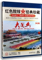 Genuine documentary parade DVD The founding ceremony of the Peoples Republic of China founding the tenth anniversary of the 35th anniversary of the military parade DVD