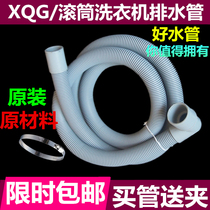  Original Haier drum washing machine drain pipe extension pipe outlet extension sewer pipe joint interface accessories Universal