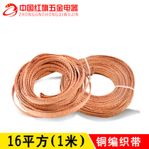 Copper braided band braided brass band conductive with ground wire bare copper wire 16 squared 1 m