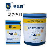 Norns stone protective agent PDS916 Oily waterproof marble granite permeable stone waterproof agent