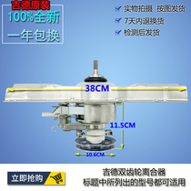 Jide washing machine clutch XQB70-6259 6269 6299 7278 6216p hand rub reduction Assembly