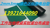 Anti-static table pad repair table pad electrostatic green rubber pad anti-static table cloth rubber sheet 0 9*10 * 2mm