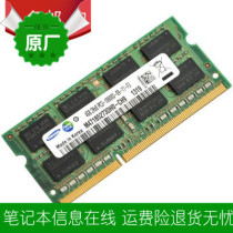Tsinghua Tongfang Fengrui K485 K46 4G DDR3 1333 notebook memory bar third generation original