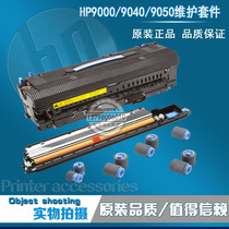 Suitable for hp9000 9040 9050MFP maintenance kit Fixing unit heater roller kit