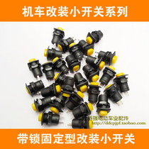 Electric switch modified small switch switch with lock switch electric car switch electric car accessories