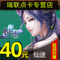 Giant card 40 yuan point card Xiantu point card Xiantu 40 yuan 4000 point card journey★The automatic refill