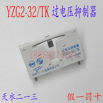 (Spot) Tianshui two three YZG2-32 TK overvoltage suppressor YZG2-32TK card type