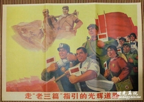 10 enveloped Chairman Mao posters Cultural Revolution paintings Portrait of Chairman Mao Cultural Revolution propaganda paintings take the old three-story road
