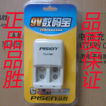 Pinsheng 9V charger large capacity 6F22 Ni-MH square rechargeable battery multimeter microphone charger