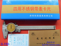 Southwest tool Hengchang measuring tool four-use stainless steel caliper with meter 0-150 0-200 0-300