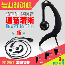  Walkie-talkie headset Headset non-wireless mini antenna K-head single hole universal thick wire noise reduction thick wire 