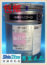 Shinetsu KP341 Japan imported paint additive leveling anti-spot anti-orange peel 18KG original