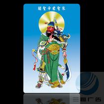 Guan Gong lucky for wealth bank card size custom wholesale can come to the design of 1000 pieces of minimum order