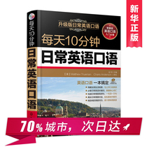 Genuine Daily 10 min Daily English Speaking English Speaking English Speaking Self-learning Social Life Practical Dialogue English Introduced tutorial bestseller Workplace Exchange Intersex Etiquette Book