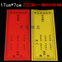 200 sheets of 17*7 single-layer gilded card paper red praying for blessings yellow turning lotus card temple supplies