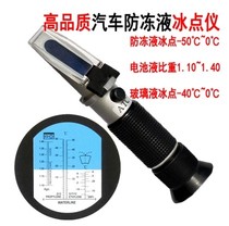 Antifreeze ice Point meter automobile antifreeze tester freezing point tester measuring instrument electro-hydraulic hydrometer