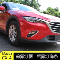 Mazda CX-4 front fog lampshade frame car exterior decoration modification cx4cx-4 fog lamp frame modification sequins