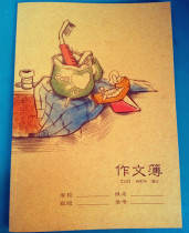 A large number of happy star composition text masterpiece text 16K large composition workbook for primary and secondary school students