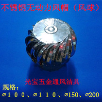 Thickened small unpowered ventilator roof ventilators stainless steel wind bulb turbine ventilators finished products