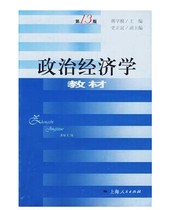 Spot political economics textbook Jiang Xuemo 13th edition 13th edition Shanghai People's Publishing House political economics tutorial basic theory 9787208056107 Fudan University