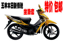 Applicable to Wuyang Honda new Fengchi curved beam motorcycle cushion cover mesh sunscreen heat insulation breathable Four Seasons seat cover