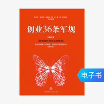 (E-books are sold and not replaced) Entrepreneurship 36 military regulations (New Revised Version)