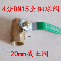 Copper ball valve 4 points DN15 full copper ball valve 20mm stop valve 6 points 1 inch gate valve clutter 25 32 water switch