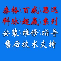 Super Winning Ke Tai Budweiser Chaowang Sixun Fangxun Cashier Software Maintenance Remote Maintenance