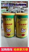Special price Baijia fresh chicken flavor chicken powder seasoning 1kg bottle soup porridge catering seasoning Physical sales