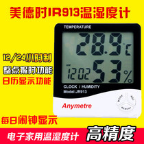 JR913 indoor thermometer home electronic temperature and humidity meter high-precision laboratory temperature and humidity meter at the JR913 of virtue