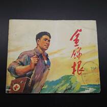 Jin Jingen (Great Cultural Revolution in Zhejiang Province)