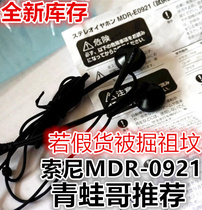 SONY SONY MDR-E0921 ear plug type long and short cord flat head plug old earphones CD MD old headphones