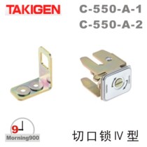 Japanese TAKIGEN C- 550-A-1 Cutout Lock Type IV C- 505-A-2 Original TAKIGEN Lock