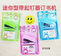 Mini stapler cute cartoon Korean creative trumpet binder with nailing function Staples