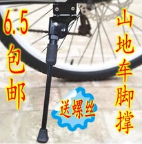 Mountain bike foot support parking frame side support tripod dead flying Road car ladder 20 22 24 26 27 5 inches