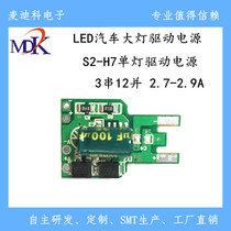 Medic LED car headlight S2-H7 single lamp drive 3 strings 12 parallel 2 7-2 9A current 25W without EMC