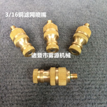 Textile high pressure spray humidification filter mesh nozzle Filter atomization nozzle Belly filter nozzle
