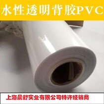Shanfu water-based transparent photo does not leave residual glue Removable adhesive Water-based transparent water permeable PVC adhesive