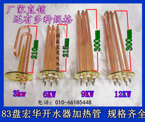 Honghua electric water boiler heating tube tea stove automatic water heater heating rod 380V6 9kw 2kw