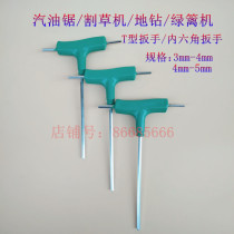 Gasoline saw hexagon wrench Lawn mower hexagon wrench T-wrench Multi-purpose hexagon wrench Triangle