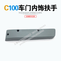 SAIC Hongyan official Accessories red rock lion luxury version C100 door trim panel handle outer cover Assembly