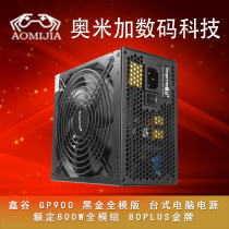 Xin Valley GP900 Black Gold Full Stencil Power Server Rated 800W Full-module Two-Way CPU 8pin
