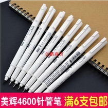  marvy Meihui 4600 needle pen Sketch pen Drawing hook pen Hand-drawn animation model pen needle pen